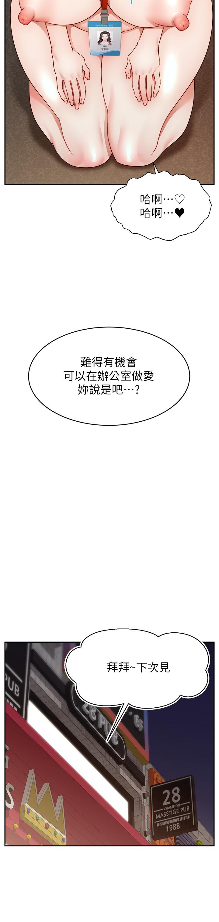 爸爸，請進! 第43話-課長，你怎麼這麼騷 第35页