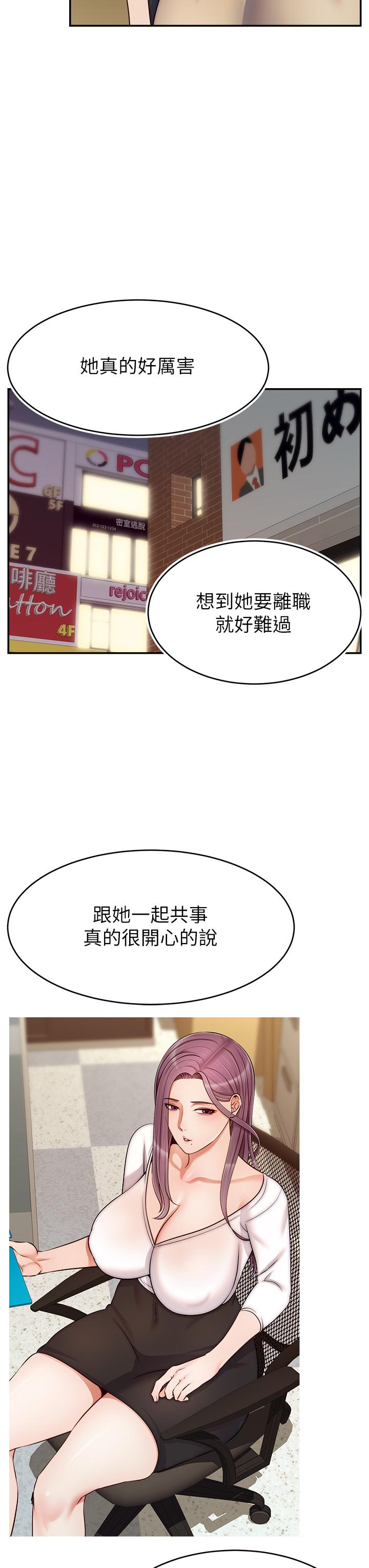 爸爸，請進! 第43話-課長，你怎麼這麼騷 第38页