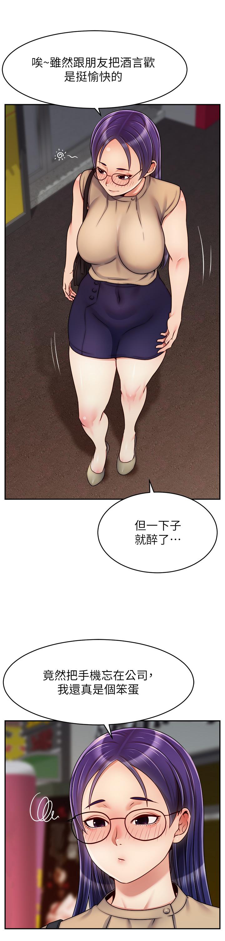 爸爸，請進! 第43話-課長，你怎麼這麼騷 第36页