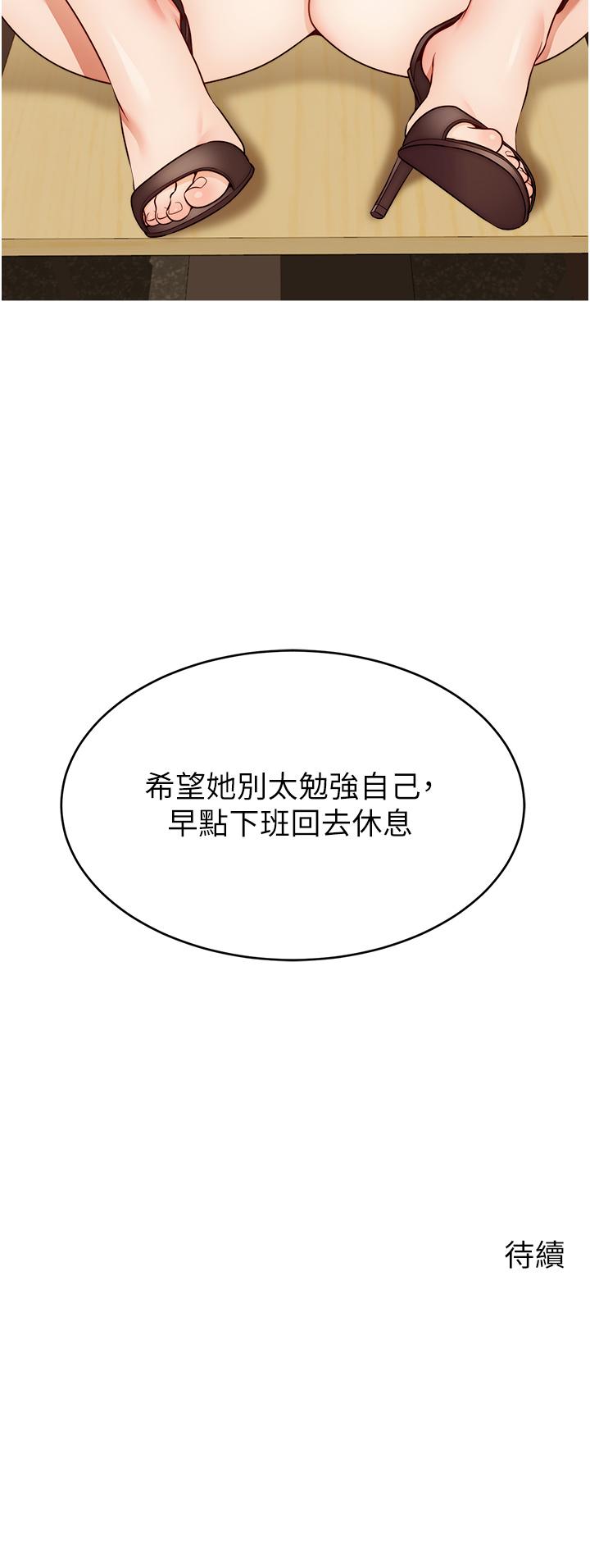爸爸，請進! 第43話-課長，你怎麼這麼騷 第41页
