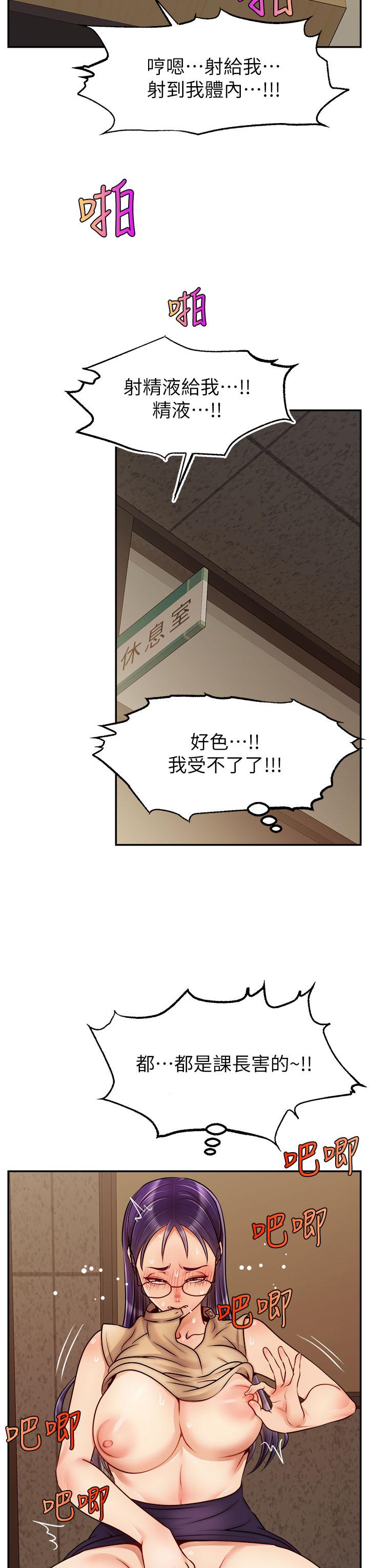 爸爸，請進! 第44話-在公司做愛不怕被發現嗎 第34页