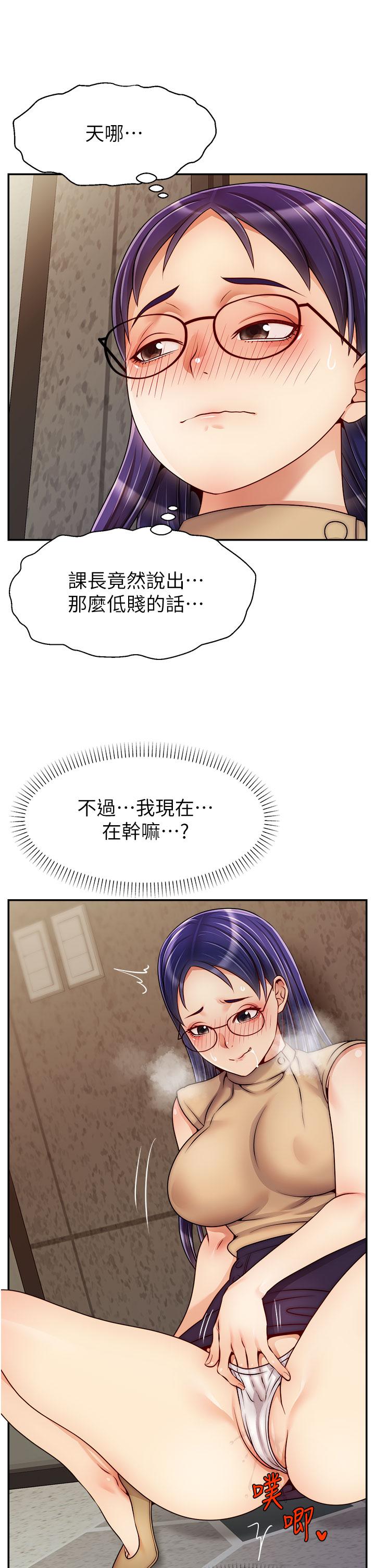 爸爸，請進! 第44話-在公司做愛不怕被發現嗎 第32页