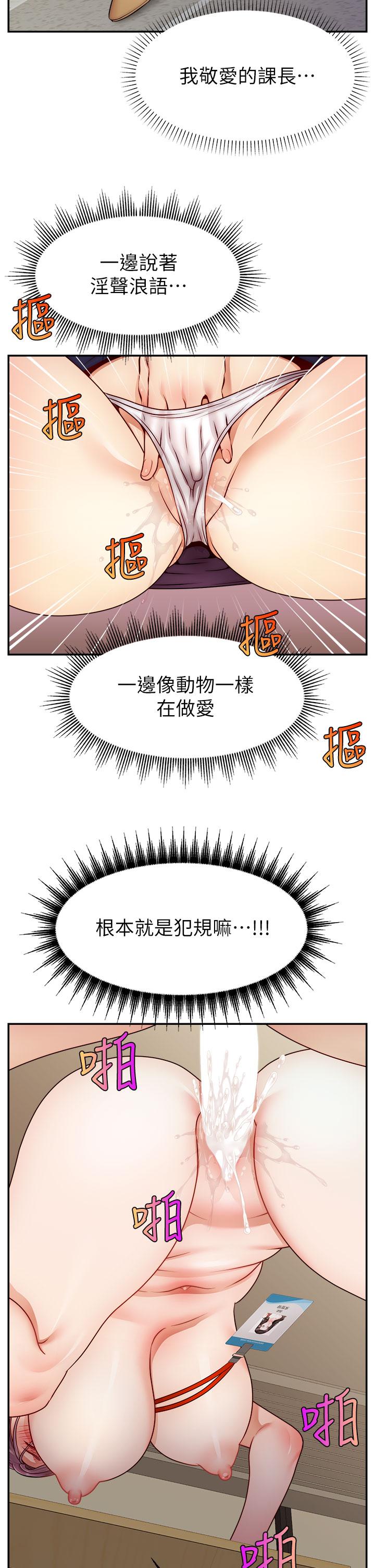 爸爸，請進! 第44話-在公司做愛不怕被發現嗎 第33页