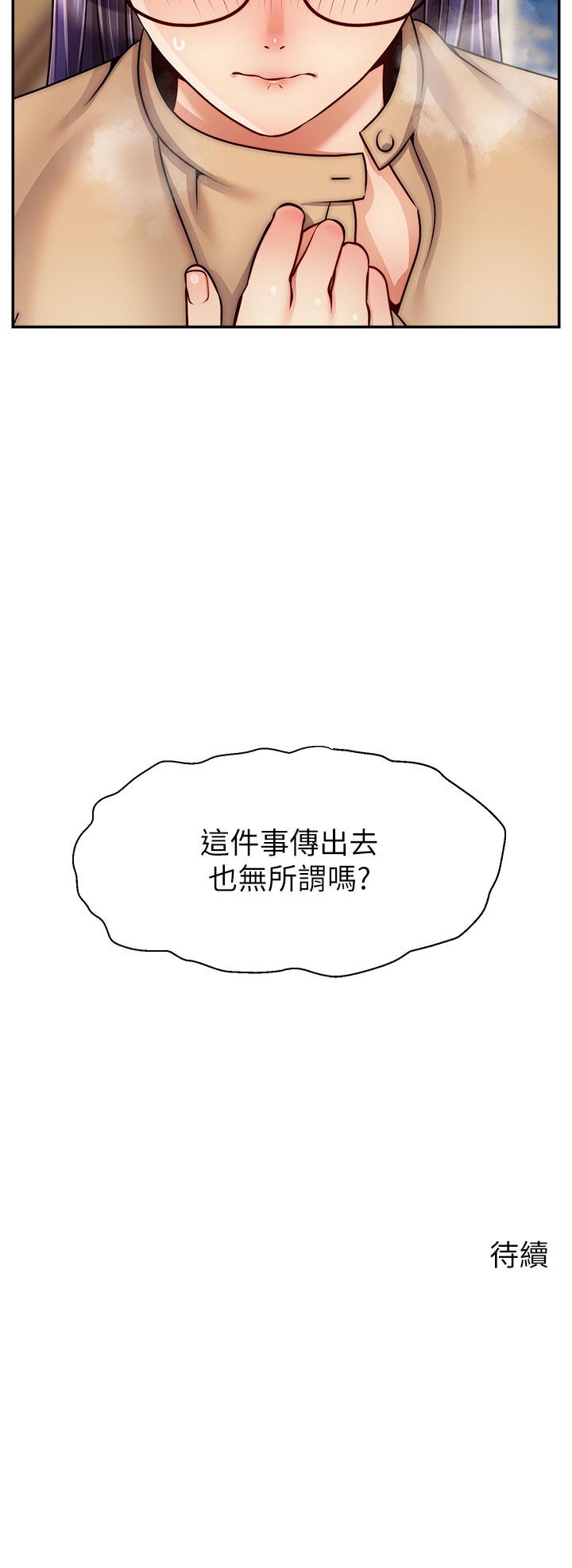 爸爸，請進! 第44話-在公司做愛不怕被發現嗎 第39页