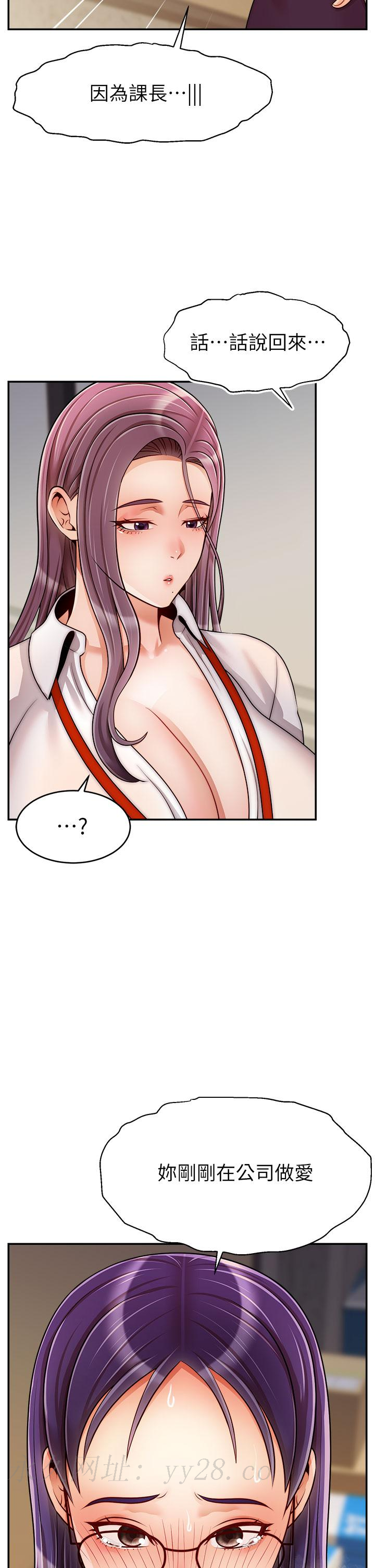 爸爸，請進! 第44話-在公司做愛不怕被發現嗎 第40页