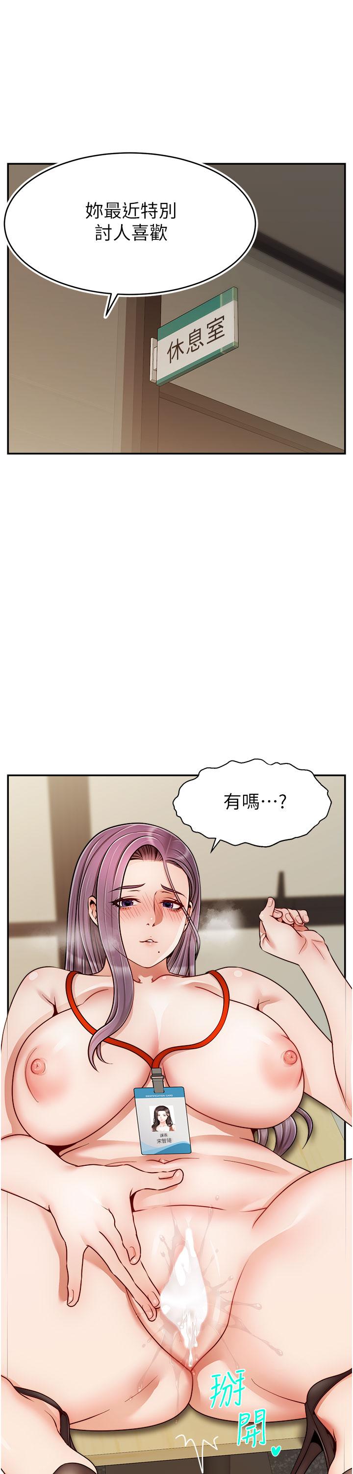 爸爸，請進! 第44話-在公司做愛不怕被發現嗎 第1页