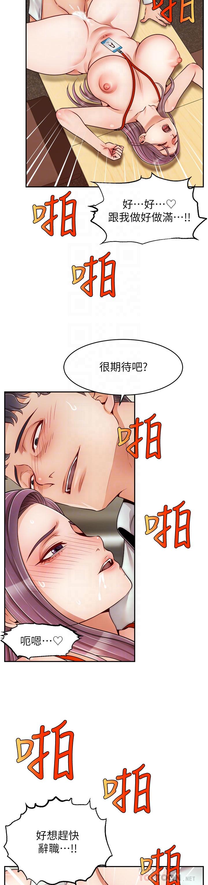 爸爸，請進! 第44話-在公司做愛不怕被發現嗎 第6页