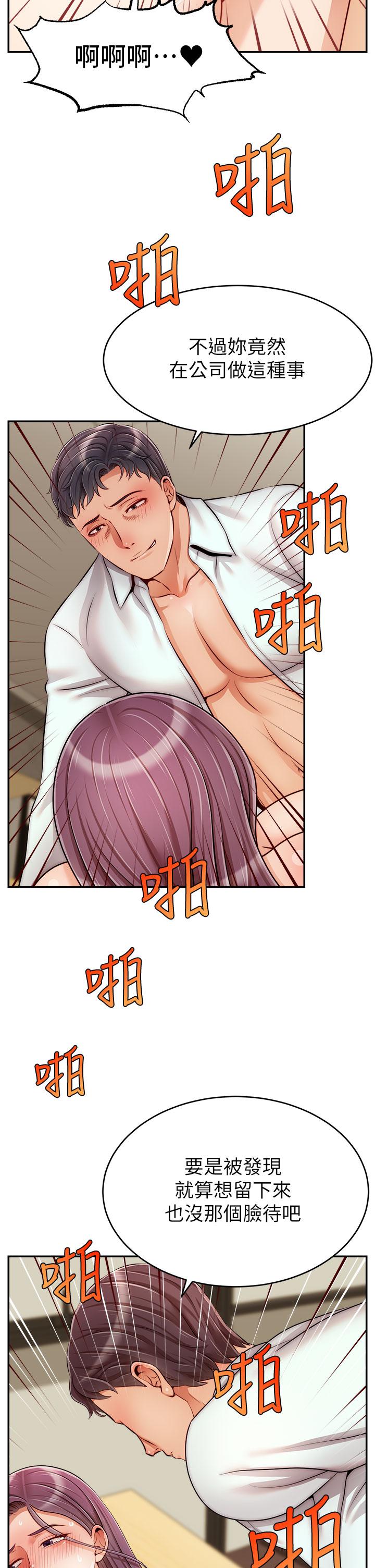 爸爸，請進! 第44話-在公司做愛不怕被發現嗎 第9页