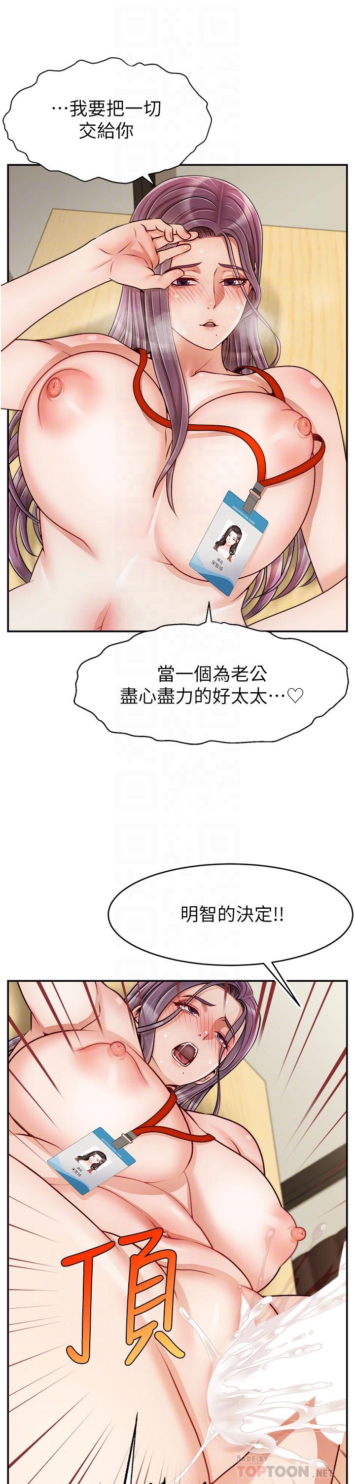 爸爸，請進! 第44話-在公司做愛不怕被發現嗎 第8页