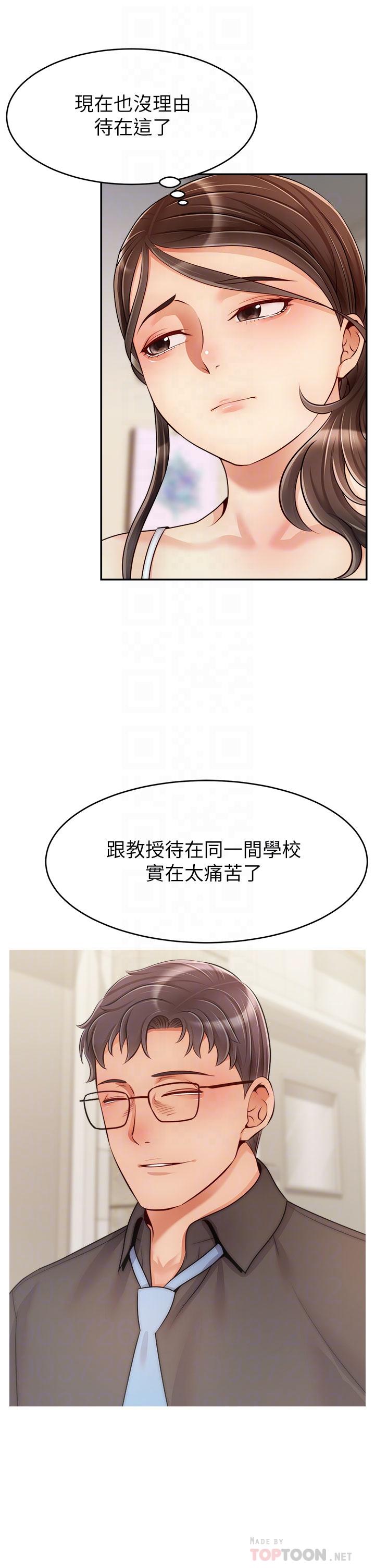 爸爸，請進! 第44話-在公司做愛不怕被發現嗎 第16页