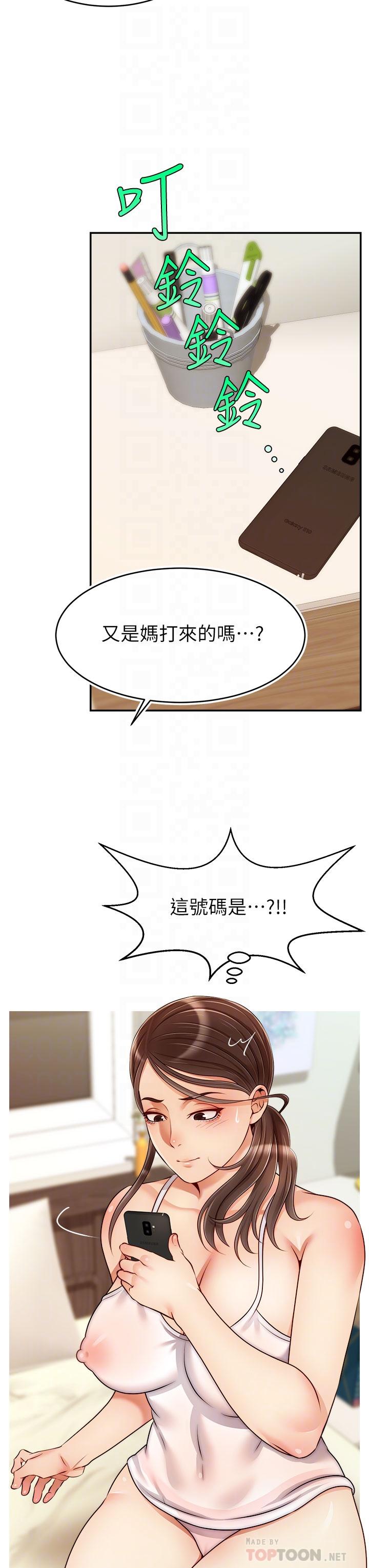 爸爸，請進! 第44話-在公司做愛不怕被發現嗎 第18页