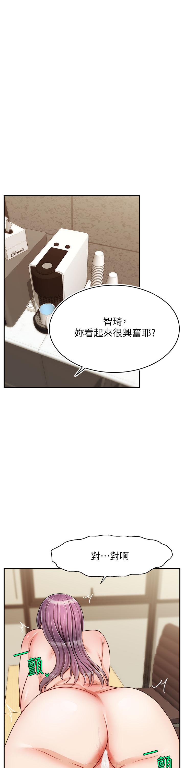 爸爸，請進! 第44話-在公司做愛不怕被發現嗎 第20页