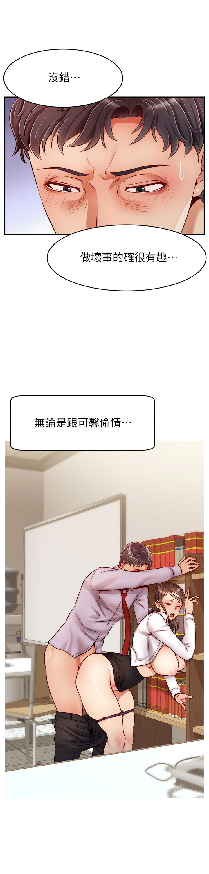 爸爸，請進! 第44話-在公司做愛不怕被發現嗎 第24页