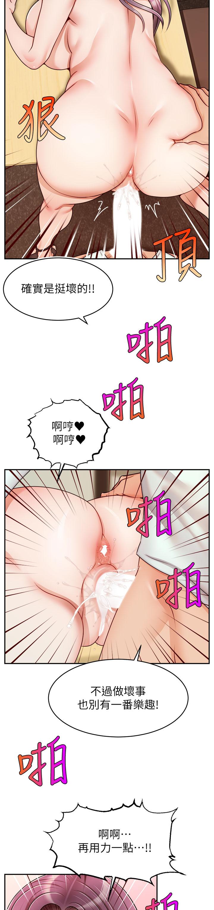 爸爸，請進! 第44話-在公司做愛不怕被發現嗎 第22页