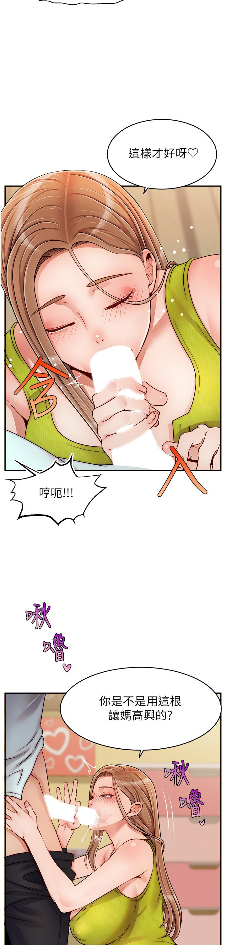 爸爸，請進! 第45話-濃烈的情慾之味 第21页