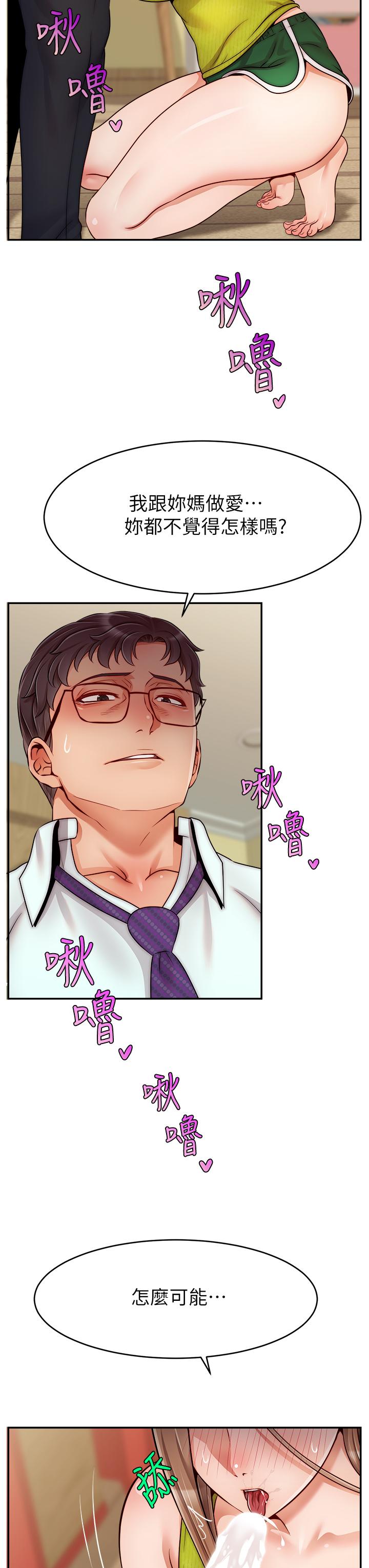 爸爸，請進! 第45話-濃烈的情慾之味 第22页