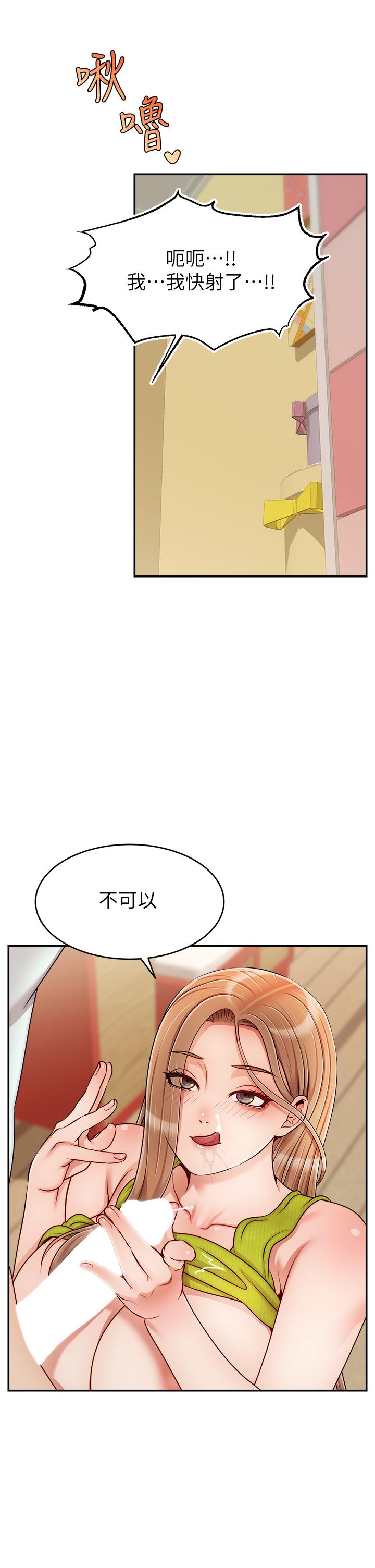 爸爸，請進! 第45話-濃烈的情慾之味 第28页