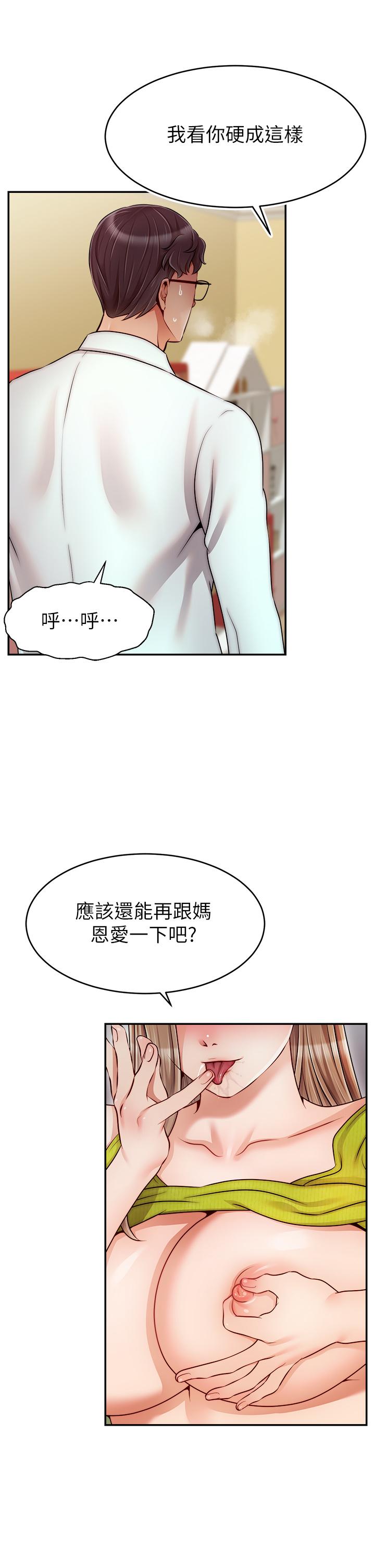 爸爸，請進! 第45話-濃烈的情慾之味 第29页