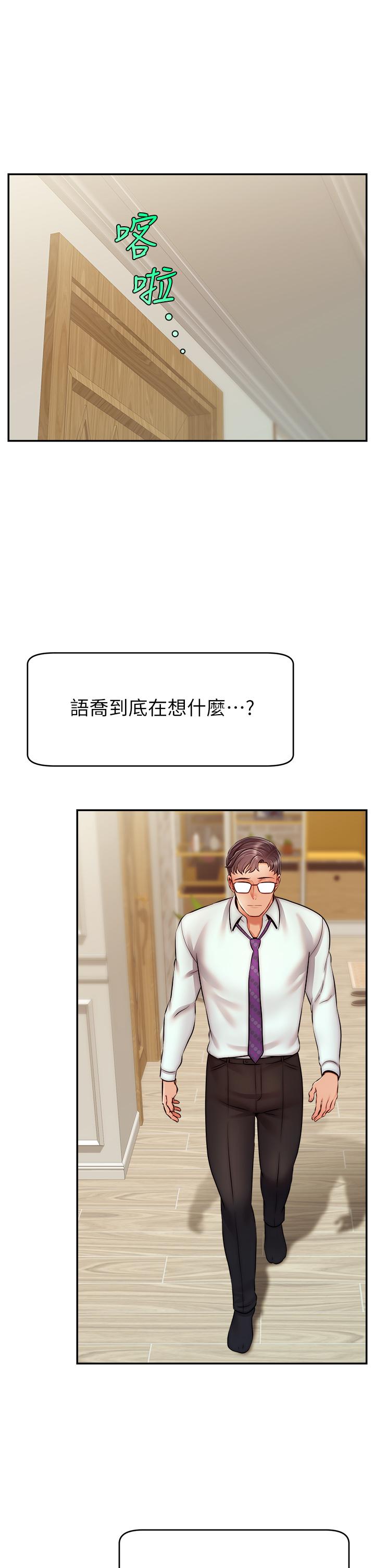 爸爸，請進! 第45話-濃烈的情慾之味 第32页