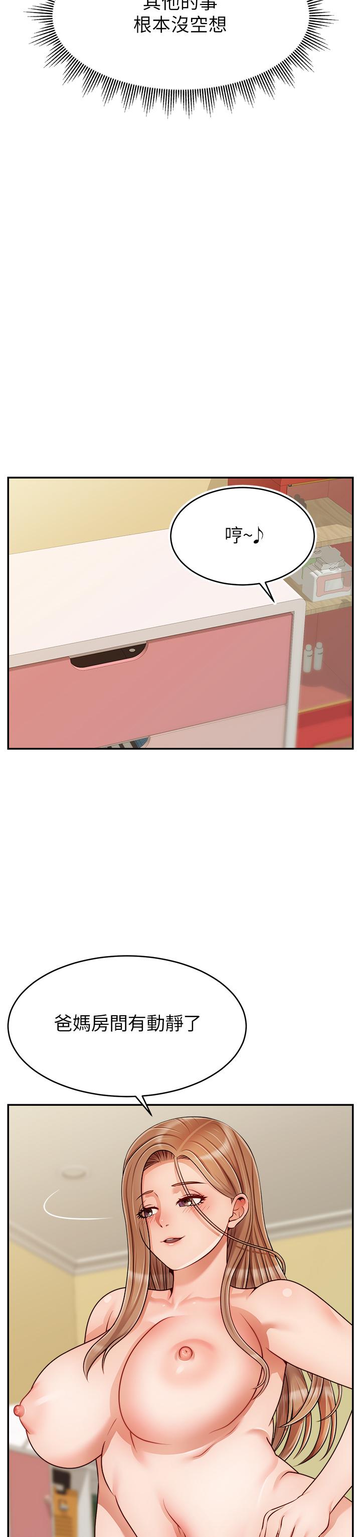 爸爸，請進! 第45話-濃烈的情慾之味 第34页