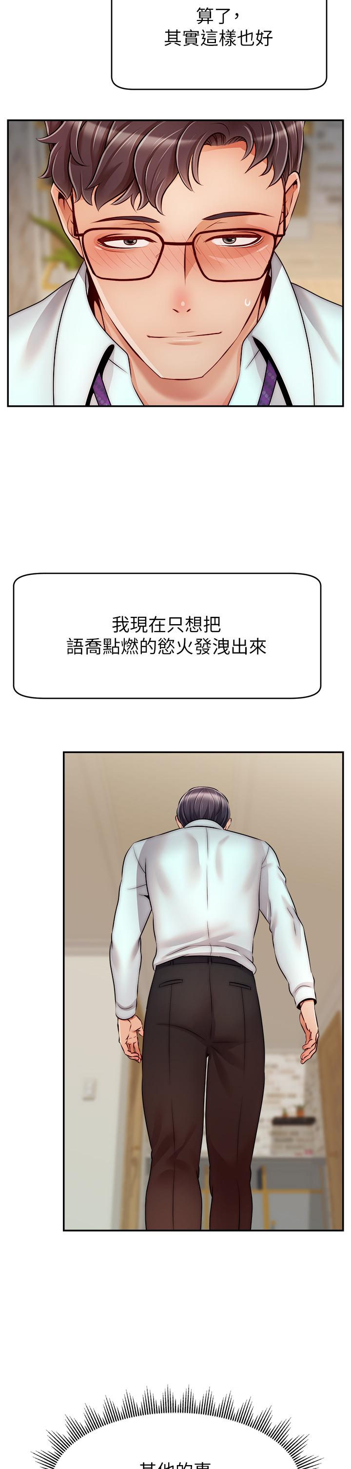 爸爸，請進! 第45話-濃烈的情慾之味 第33页