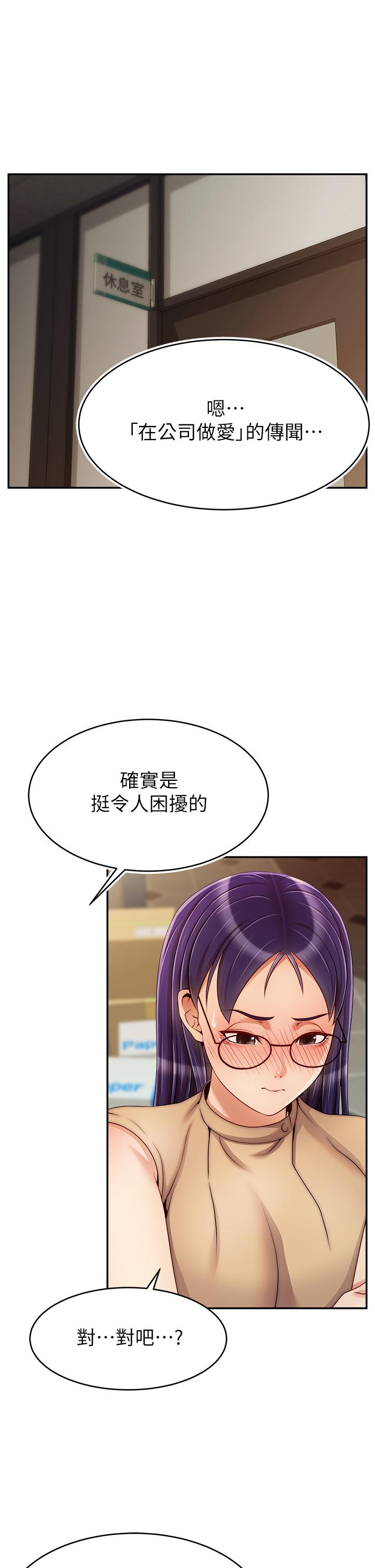 爸爸，請進! 第45話-濃烈的情慾之味 第1页