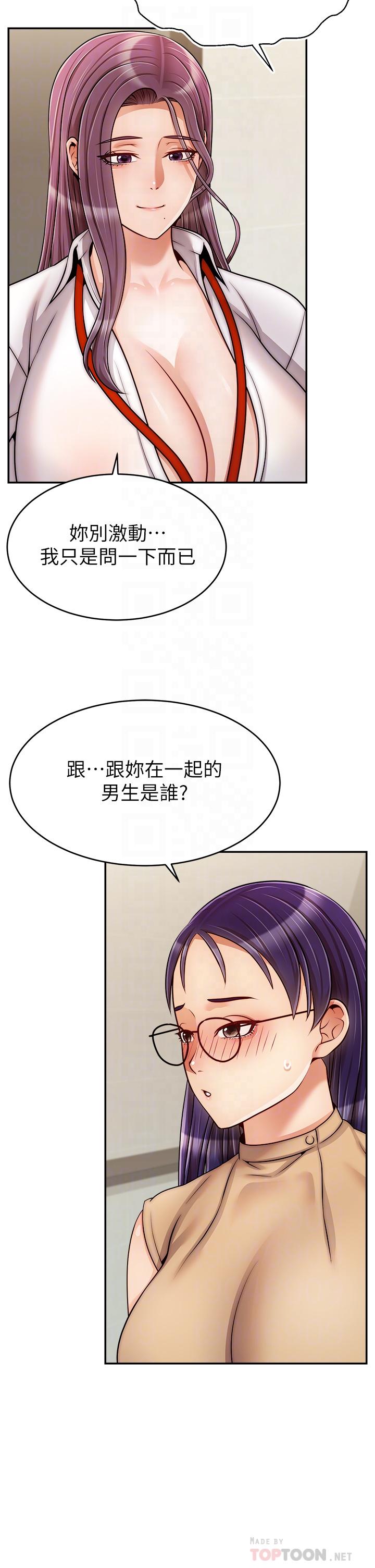 爸爸，請進! 第45話-濃烈的情慾之味 第6页