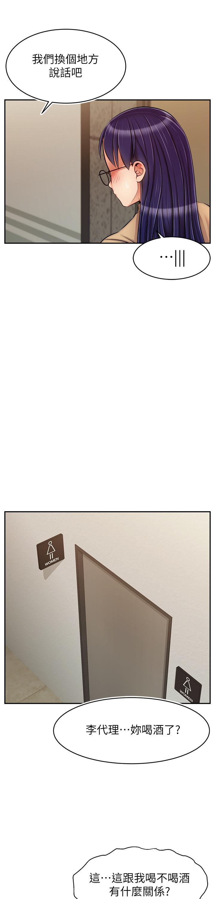 爸爸，請進! 第45話-濃烈的情慾之味 第5页