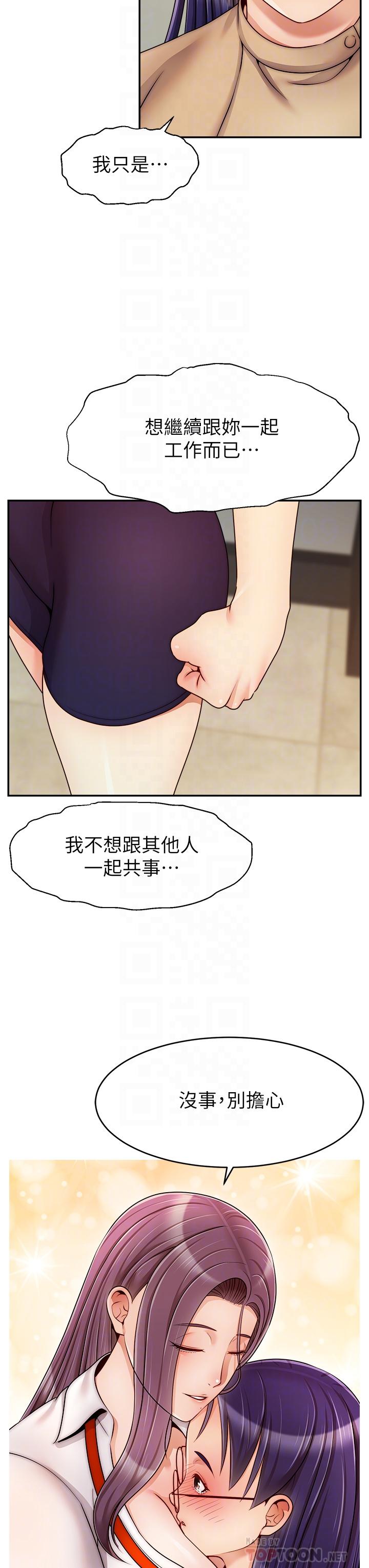 爸爸，請進! 第45話-濃烈的情慾之味 第10页