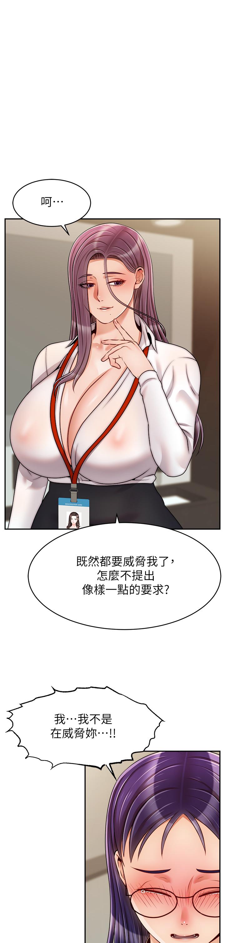 爸爸，請進! 第45話-濃烈的情慾之味 第9页