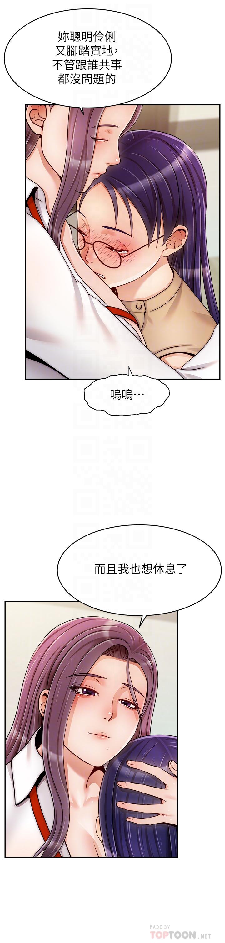 爸爸，請進! 第45話-濃烈的情慾之味 第12页