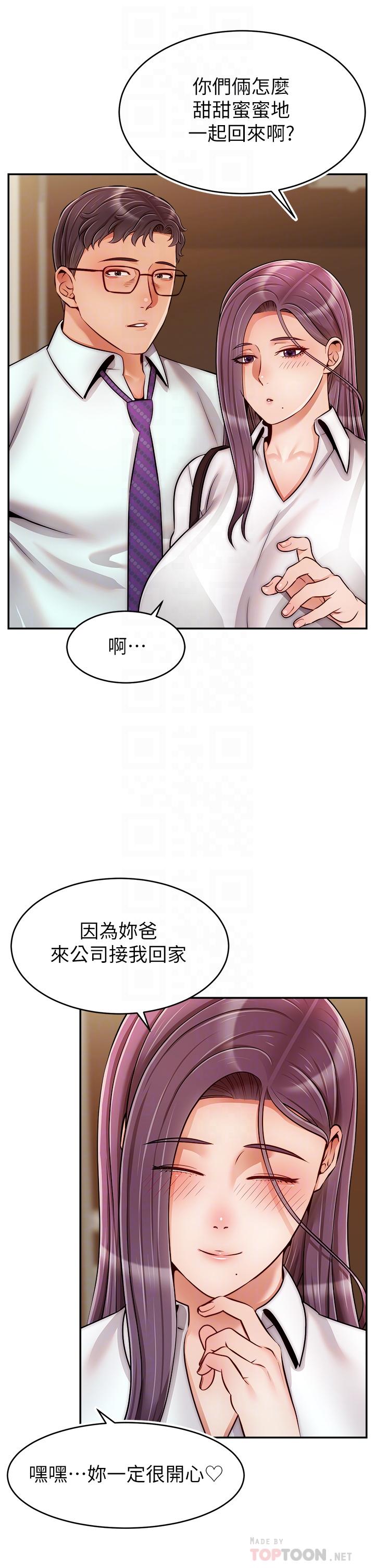 爸爸，請進! 第45話-濃烈的情慾之味 第16页