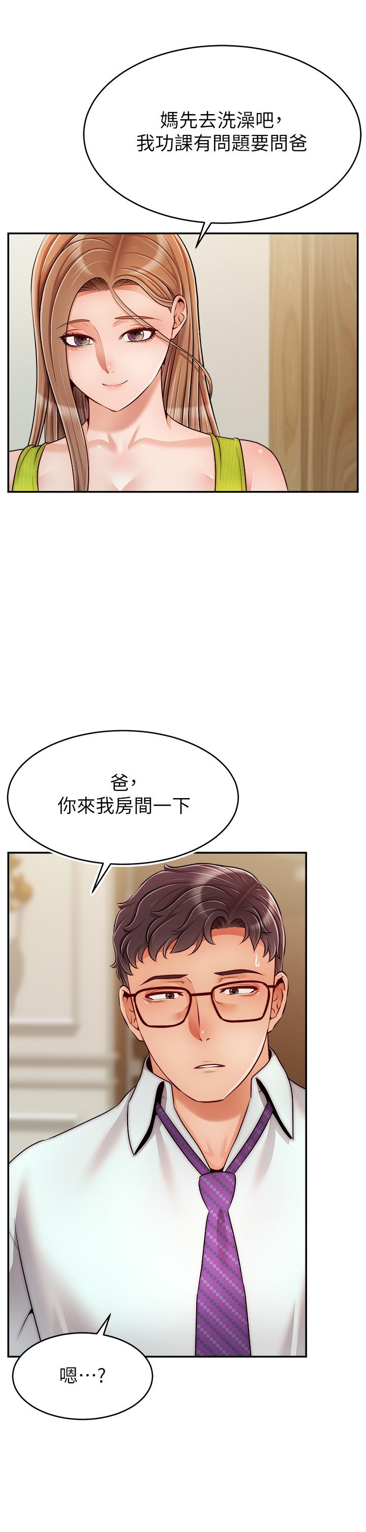 爸爸，請進! 第45話-濃烈的情慾之味 第17页
