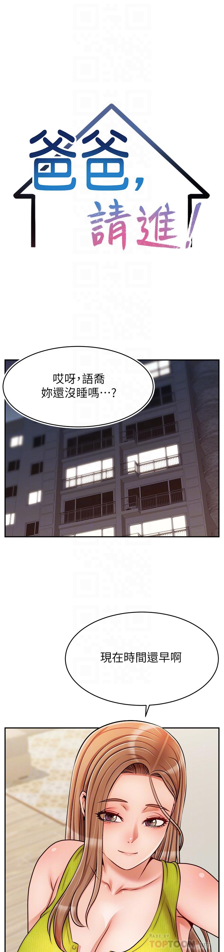 爸爸，請進! 第45話-濃烈的情慾之味 第14页