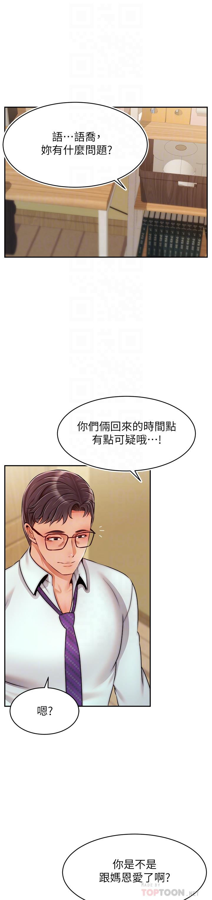 爸爸，請進! 第45話-濃烈的情慾之味 第18页