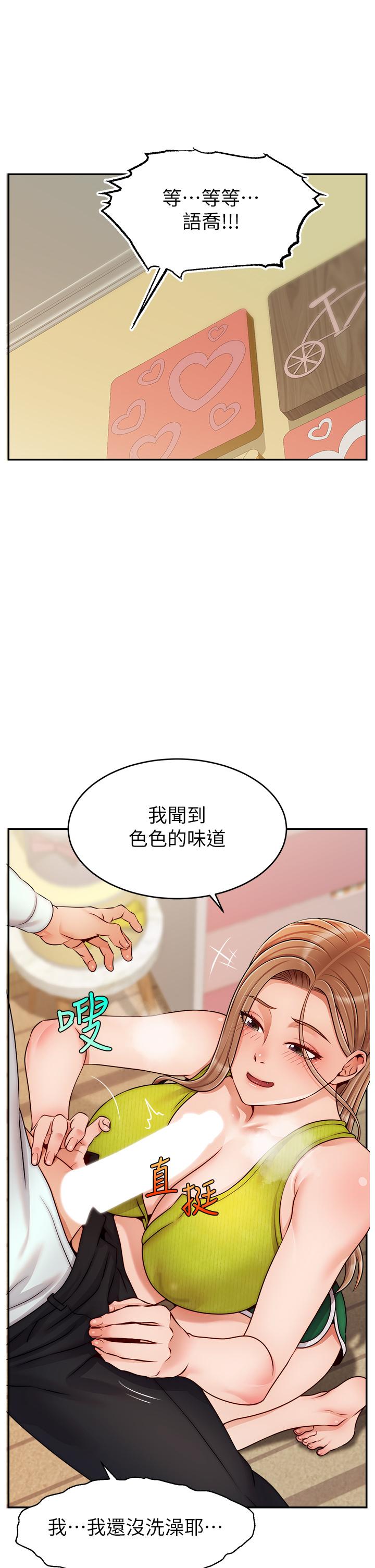 爸爸，請進! 第45話-濃烈的情慾之味 第20页