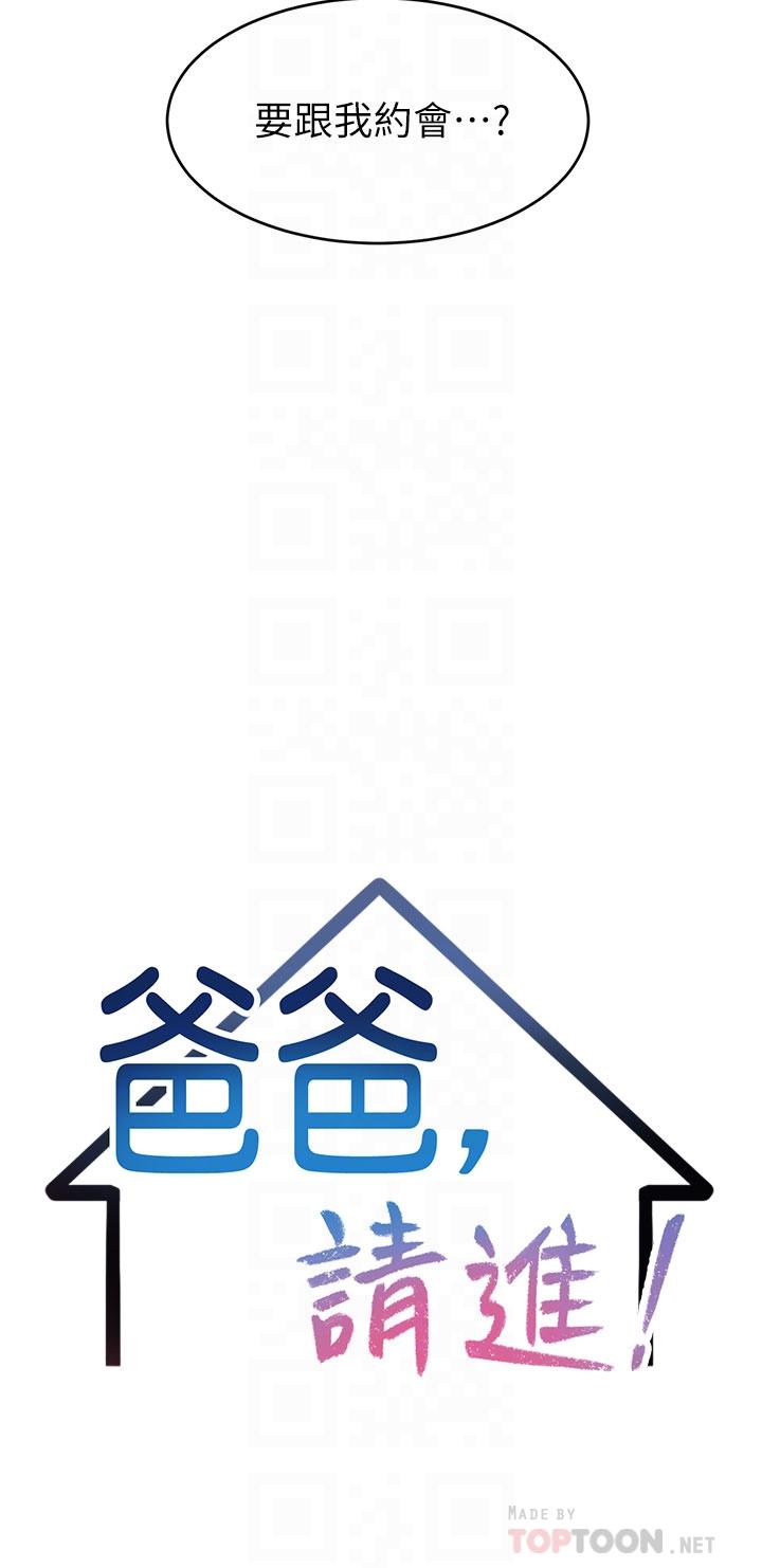 爸爸，請進! 第46話-教授，你醒啦？ 第4页