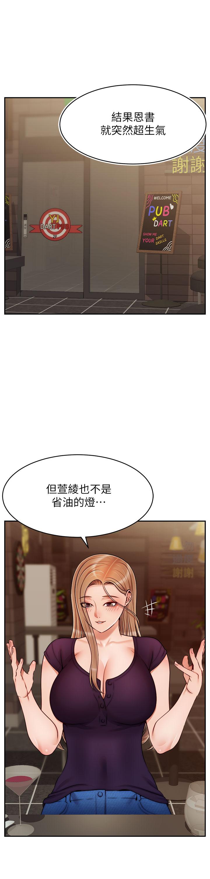 爸爸，請進! 第46話-教授，你醒啦？ 第5页