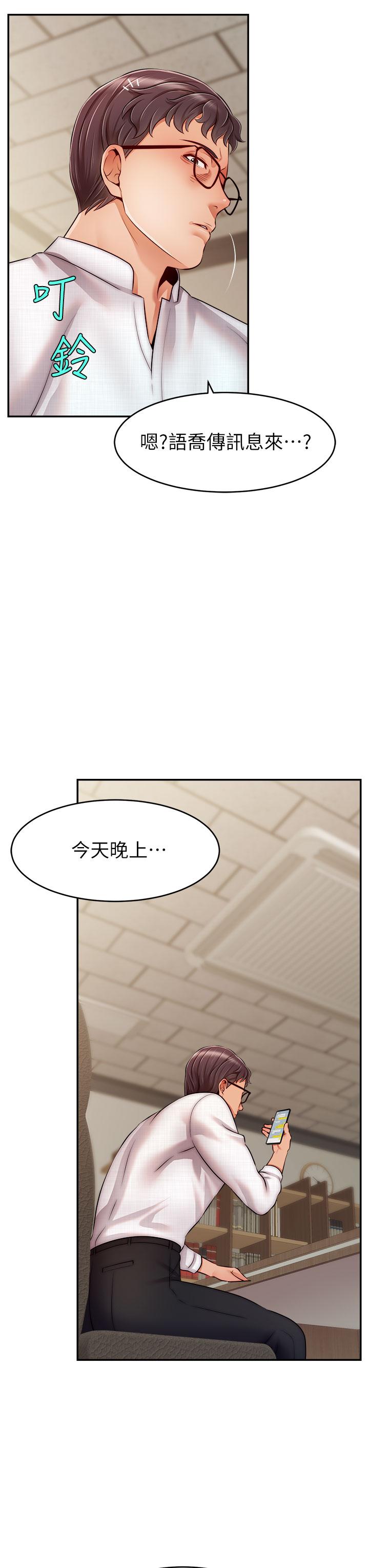 爸爸，請進! 第46話-教授，你醒啦？ 第3页