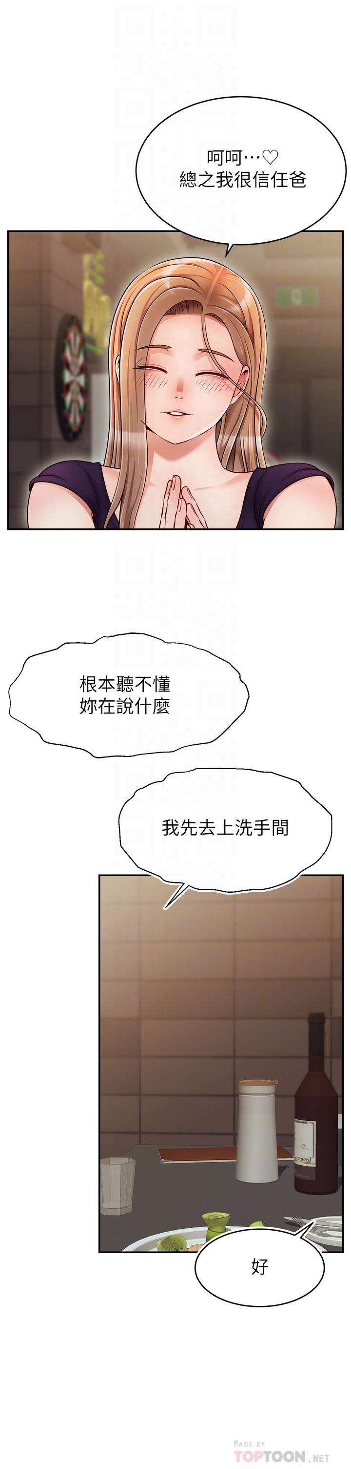 爸爸，請進! 第46話-教授，你醒啦？ 第10页