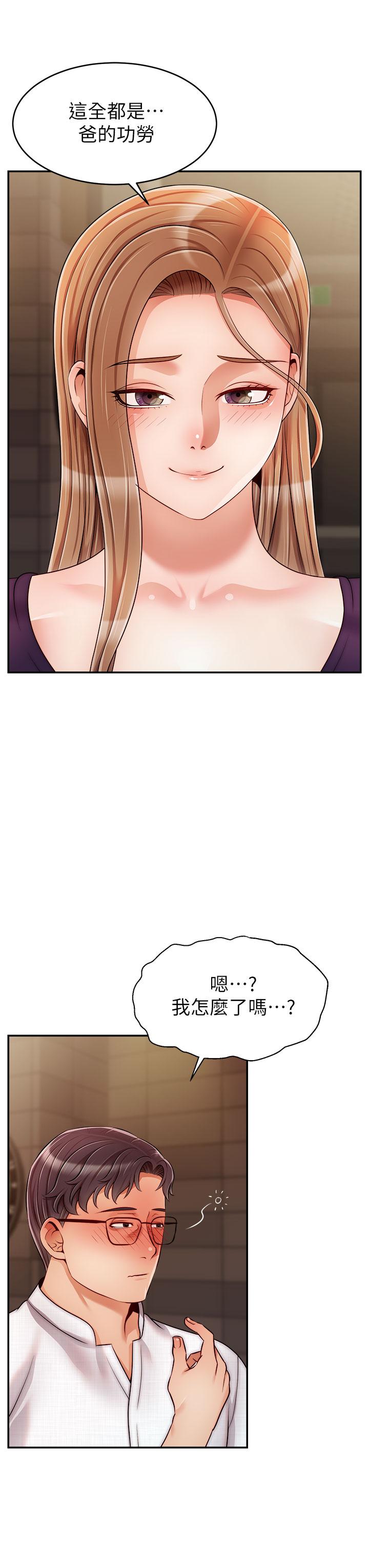爸爸，請進! 第46話-教授，你醒啦？ 第9页