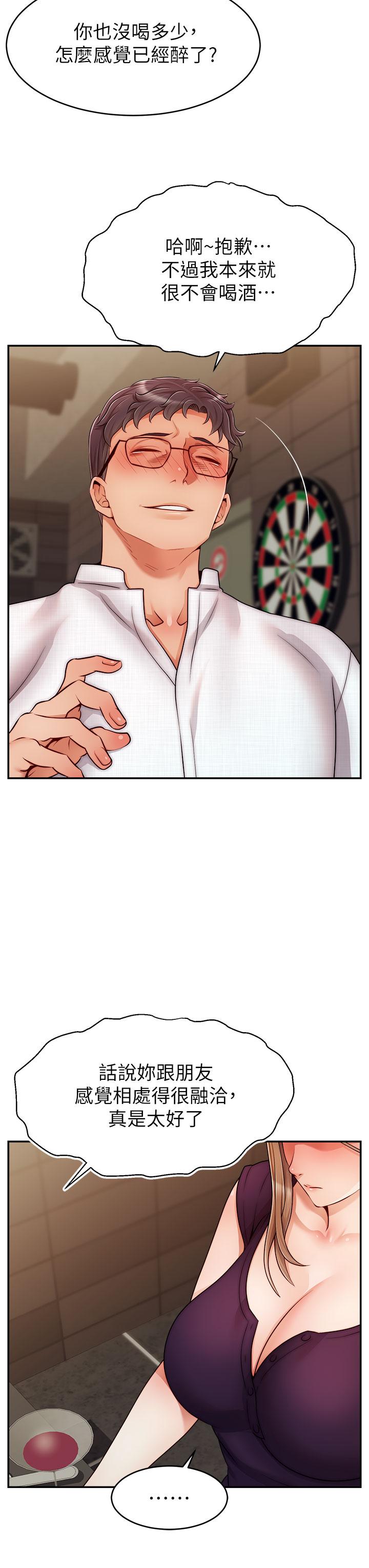 爸爸，請進! 第46話-教授，你醒啦？ 第7页