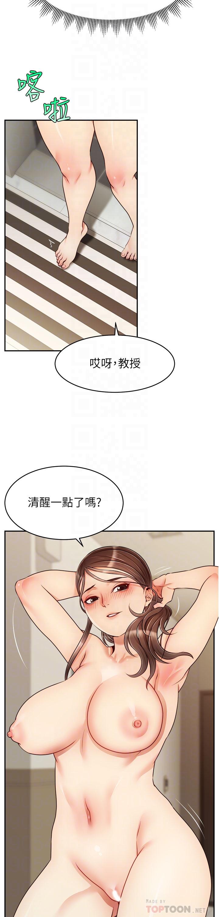 爸爸，請進! 第46話-教授，你醒啦？ 第18页