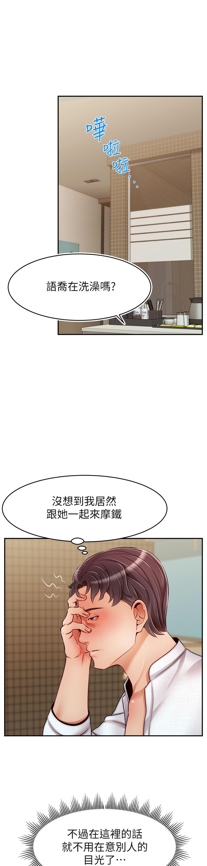 爸爸，請進! 第46話-教授，你醒啦？ 第17页