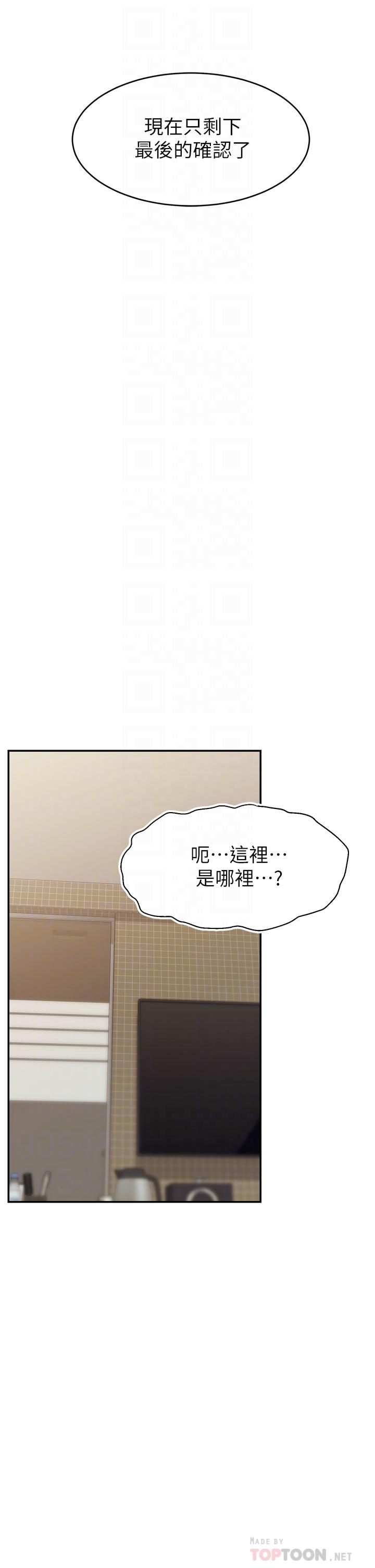 爸爸，請進! 第46話-教授，你醒啦？ 第14页