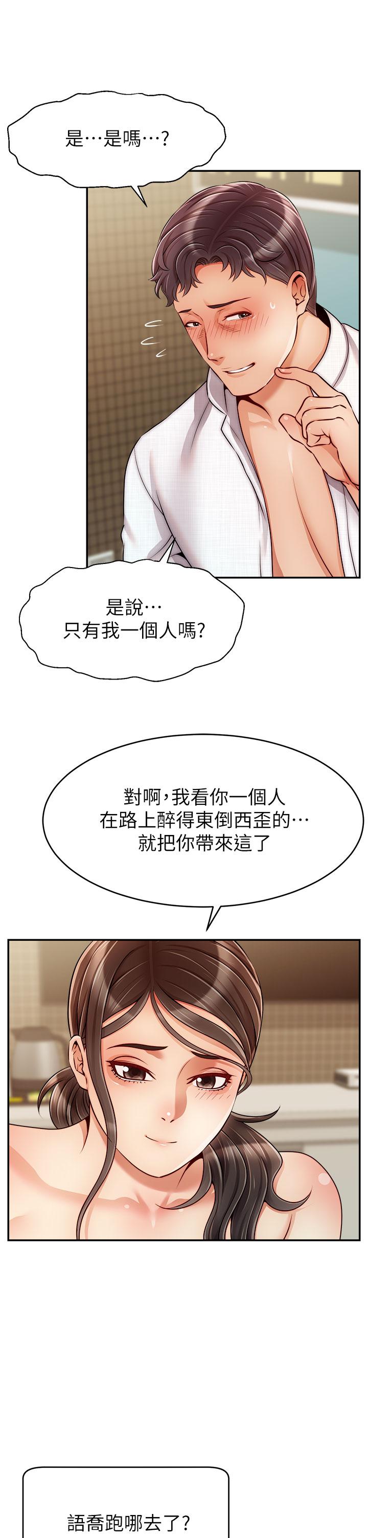 爸爸，請進! 第46話-教授，你醒啦？ 第21页