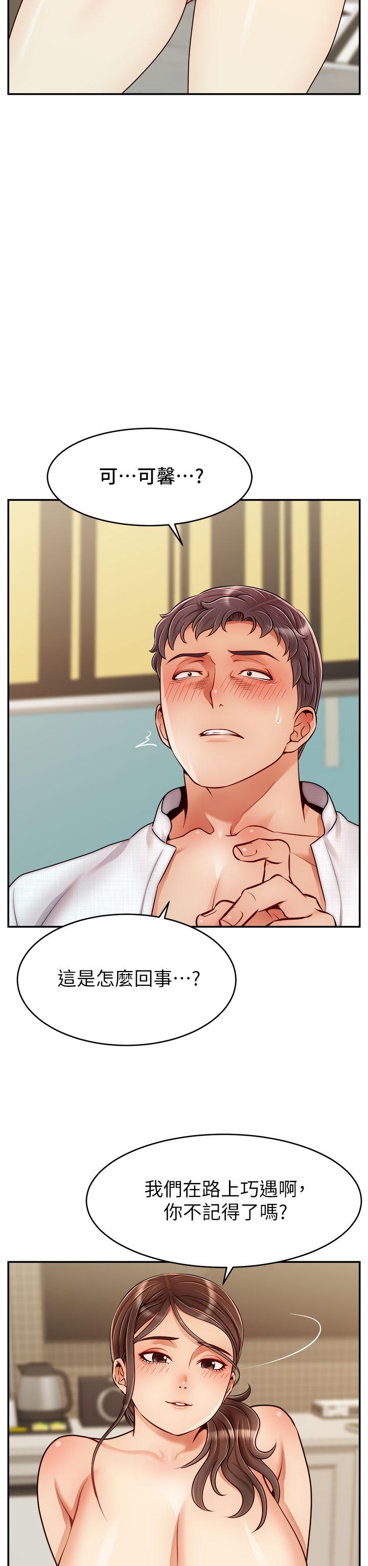 爸爸，請進! 第46話-教授，你醒啦？ 第19页