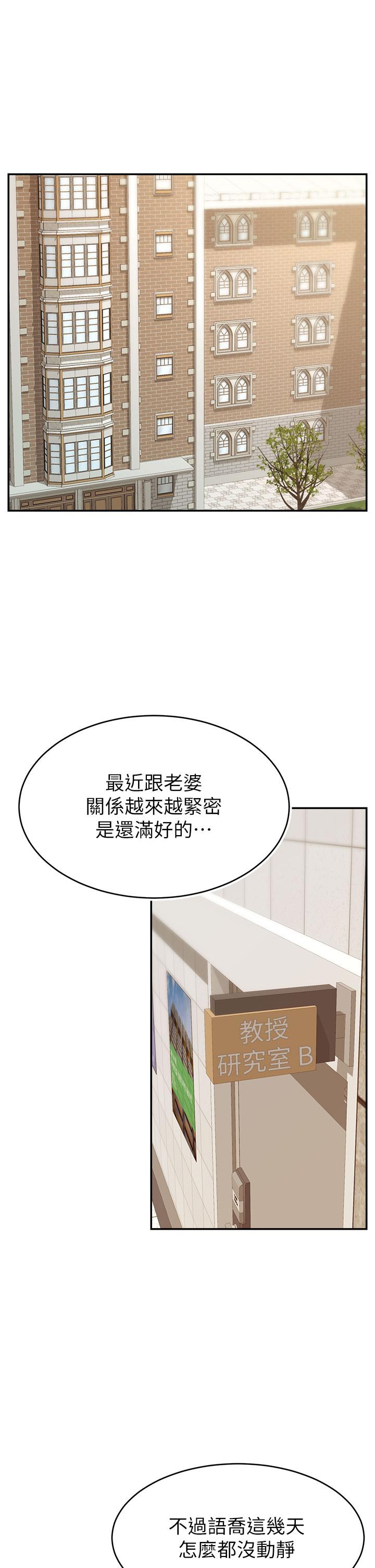爸爸，請進! 第46話-教授，你醒啦？ 第1页