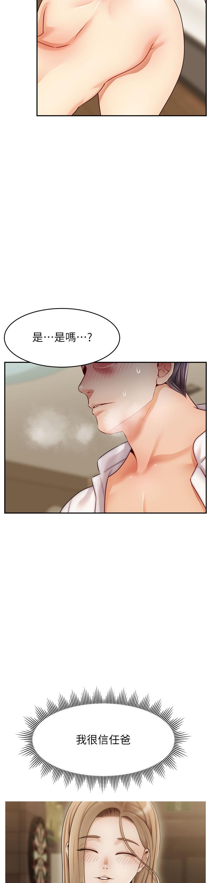 爸爸，請進! 第46話-教授，你醒啦？ 第29页