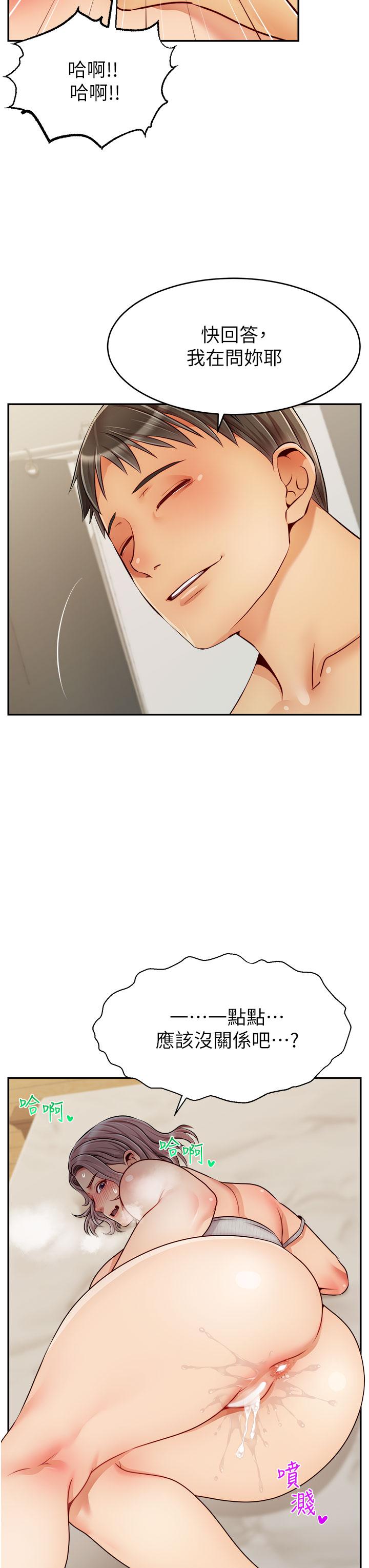 爸爸，請進! 第47話-我也要讓爸爽翻天 第7页
